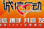 誠(chéng)信行動(dòng)-金旅2009年誠(chéng)信價(jià)值體驗(yàn)之旅專題報(bào)道