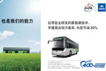 宇通混合動力客車讓您節油30%專題報道