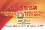 第三屆影響中國客車業(yè)活動
